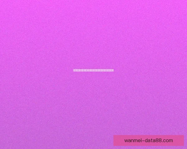 完美体育分析：精准数据解读助力运动表现提升与策略优化